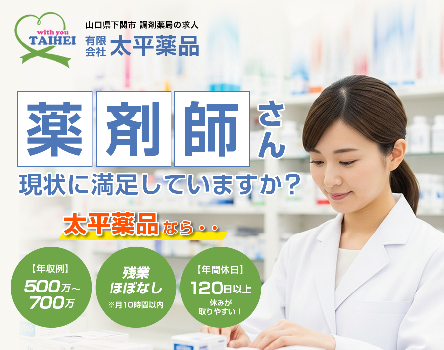 下関市の調剤薬局の求人